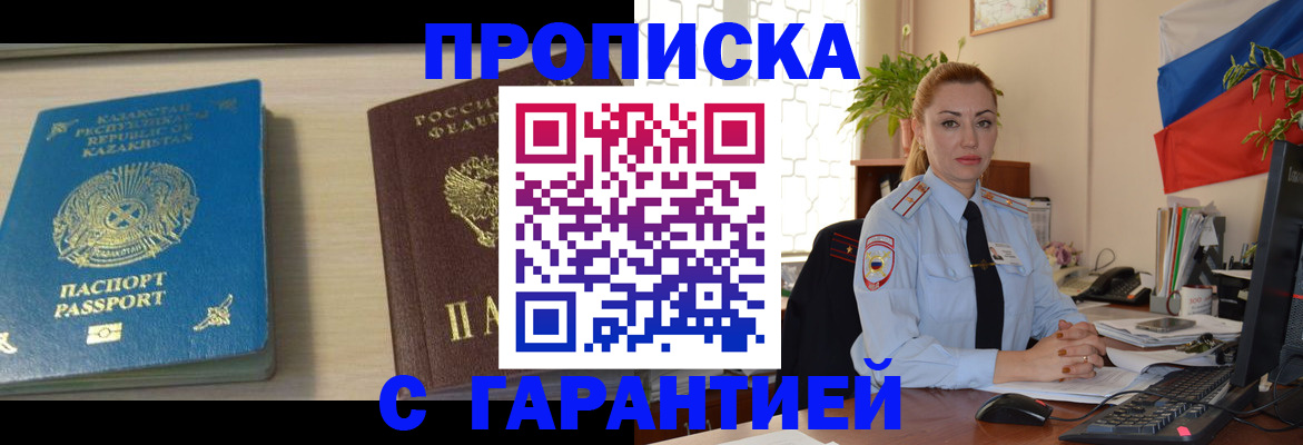 прописка от собственника в Яранске