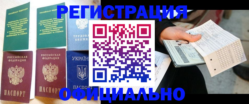 временная регистрация для школы в Яранске