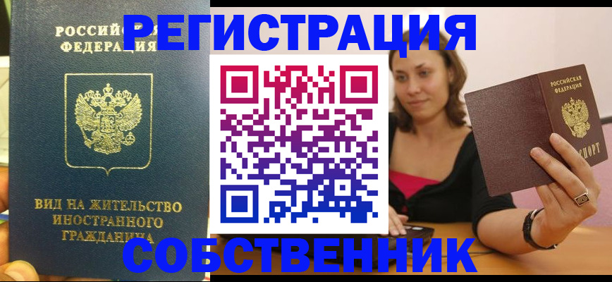 прописка в квартире в Яранске