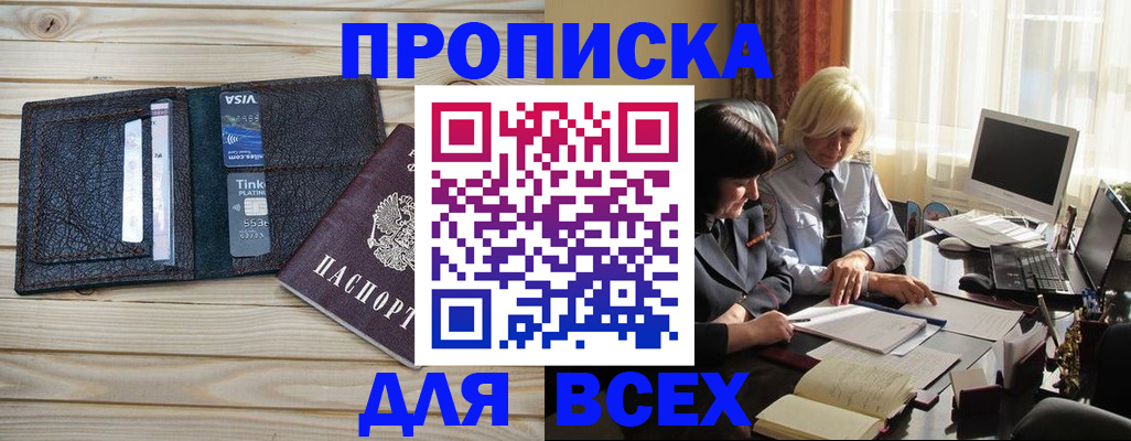 прописка регистрация в Яранске