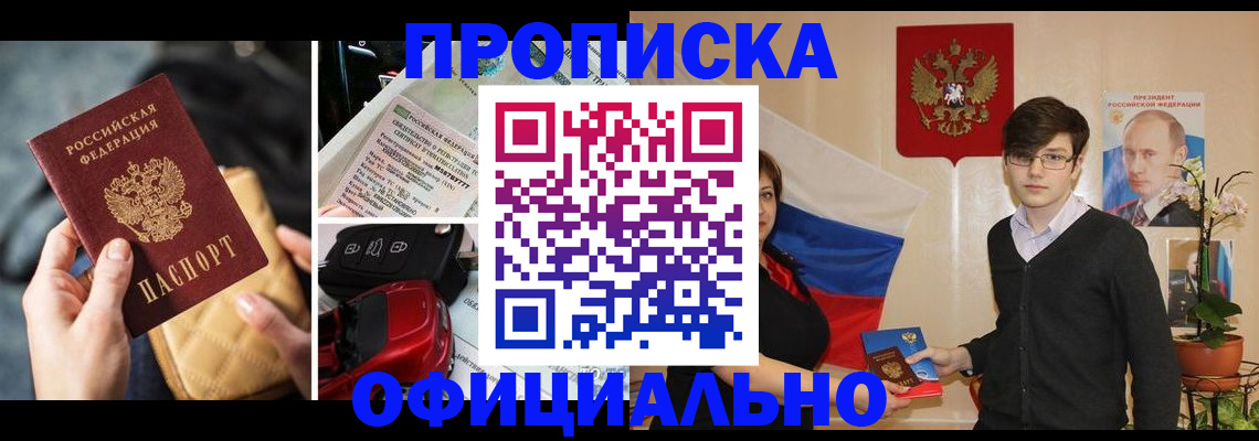 прописка штамп в Яранске